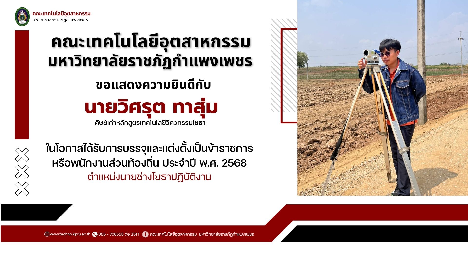 นายช่างโยธาปฏิบัติงาน